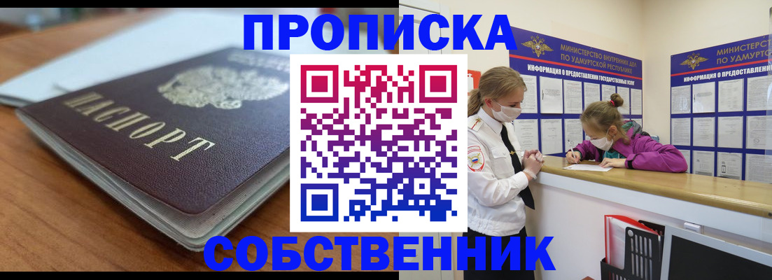 прописка ребенка в Ульяновской области