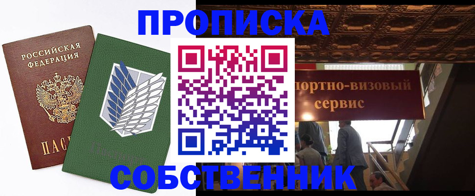 прописка от собственника в Ульяновской области